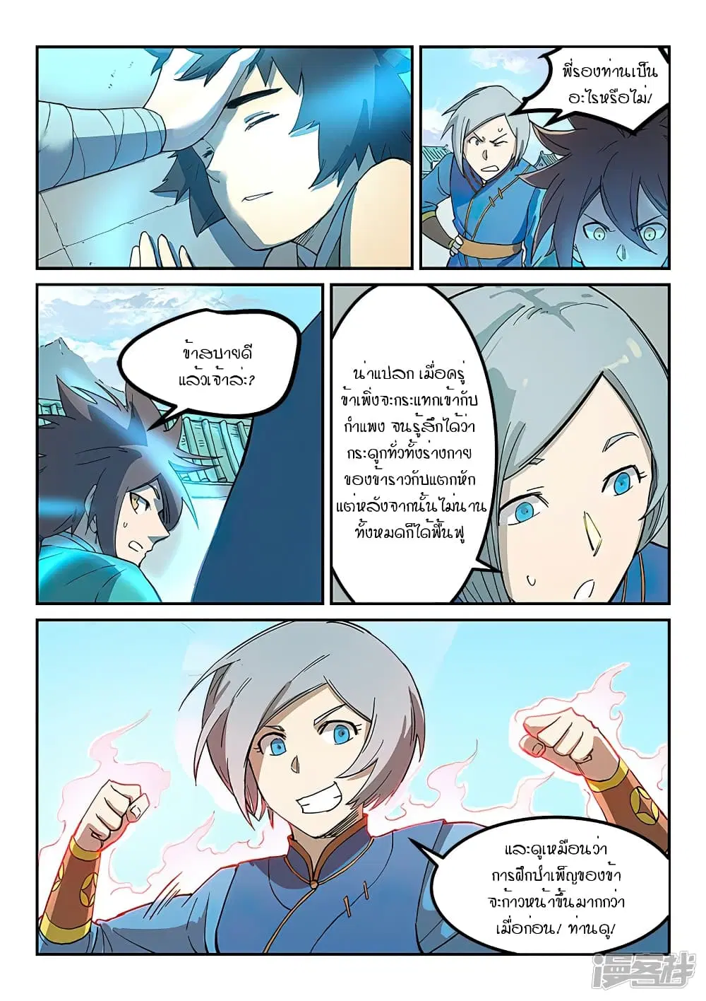 Star Martial God Techniquer ตอนที่ 279 หน้า 2