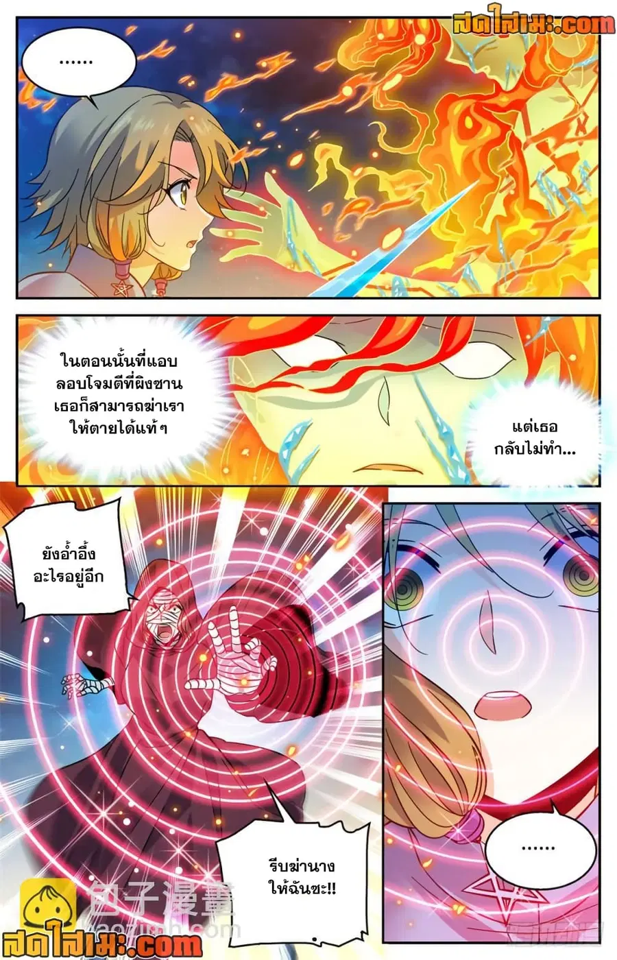 Versatile Mage ตอนที่ 338 หน้า 7