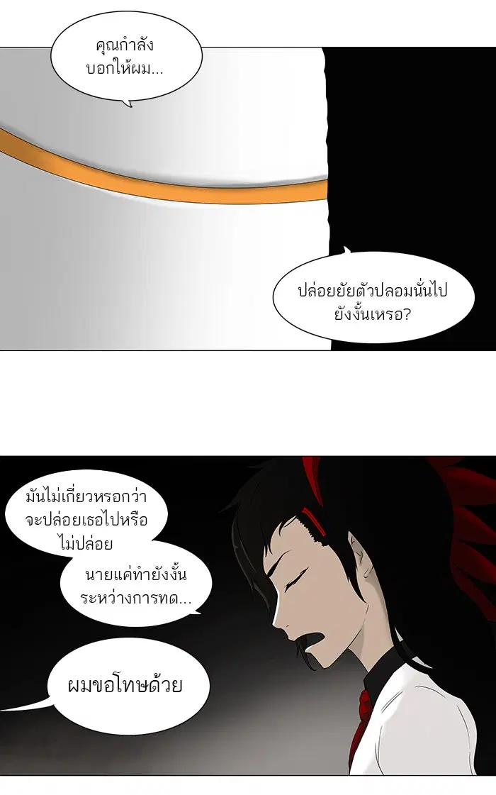 Tower of God ตอนที่ 71 หน้า 22