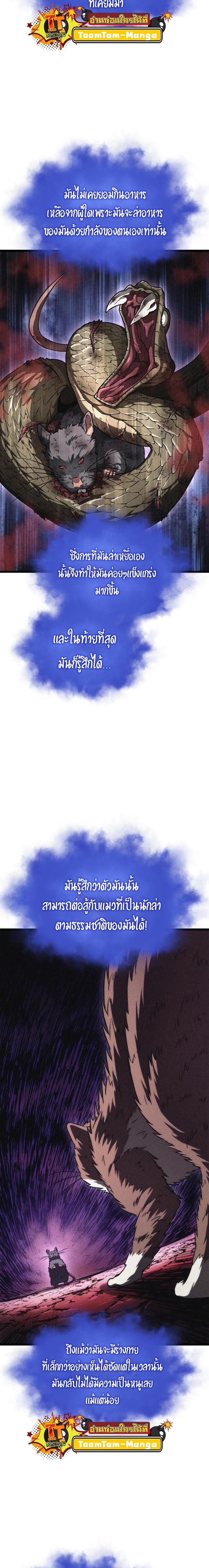 The World After the end โลกหลังการล่มสลาย ตอนที่ 91 หน้า 7