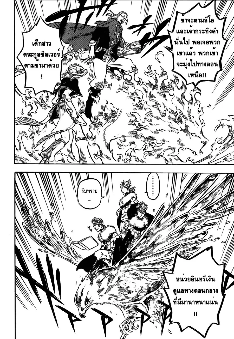 Black Clover ตอนที่ 25 หน้า 12