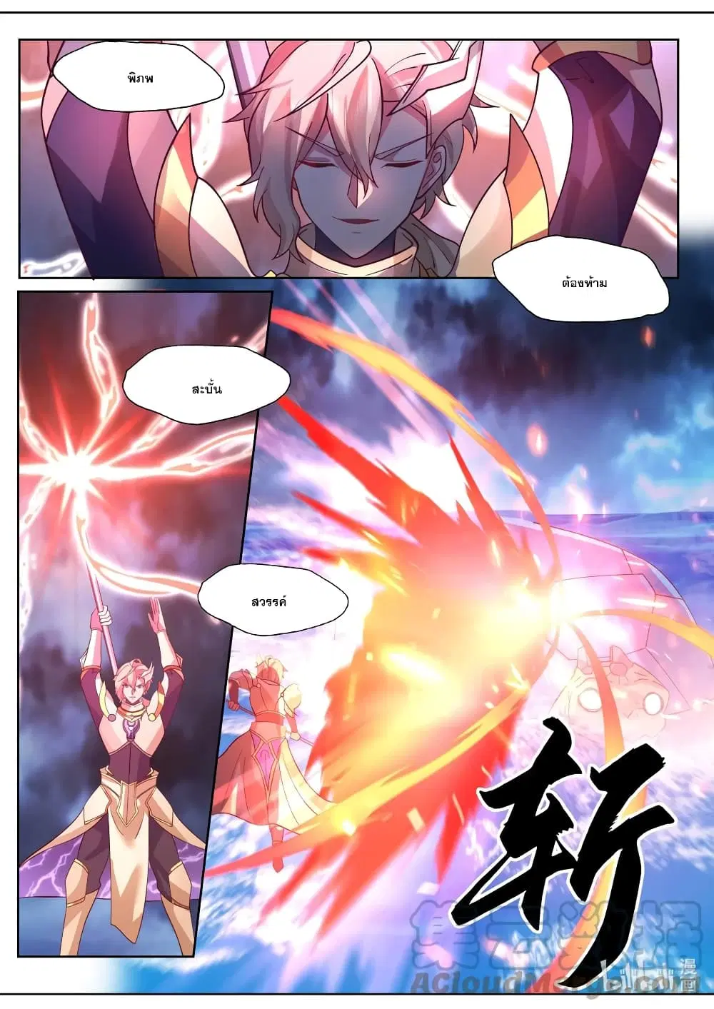 Martial God Asura ตอนที่ 564 หน้า 11