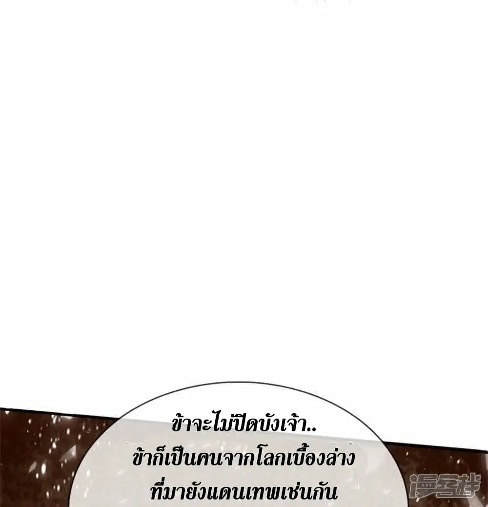 Sky Sword God ตอนที่ 499 หน้า 23