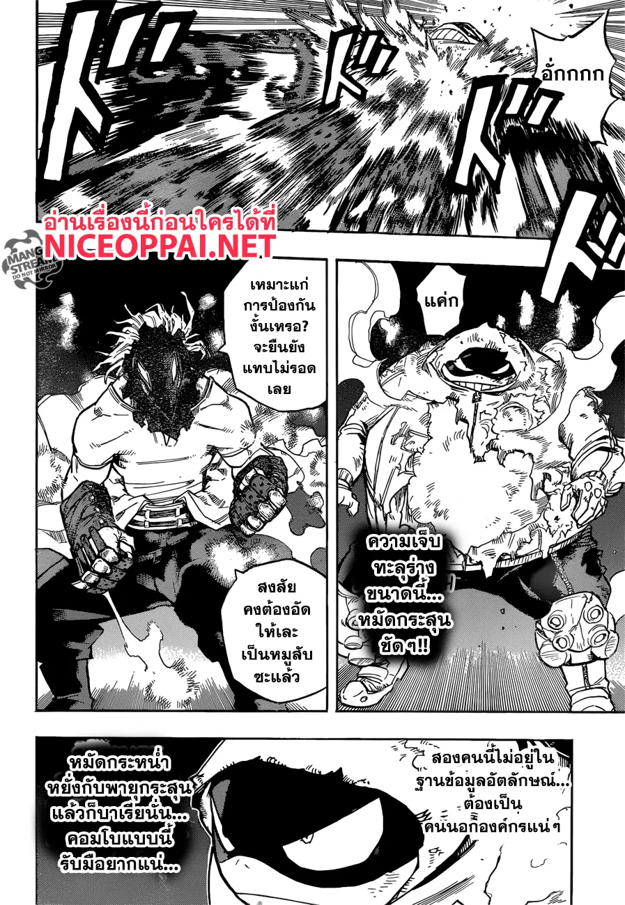 Boku no Hero Academia (My Hero Academia) ตอนที่ 142 หน้า 17