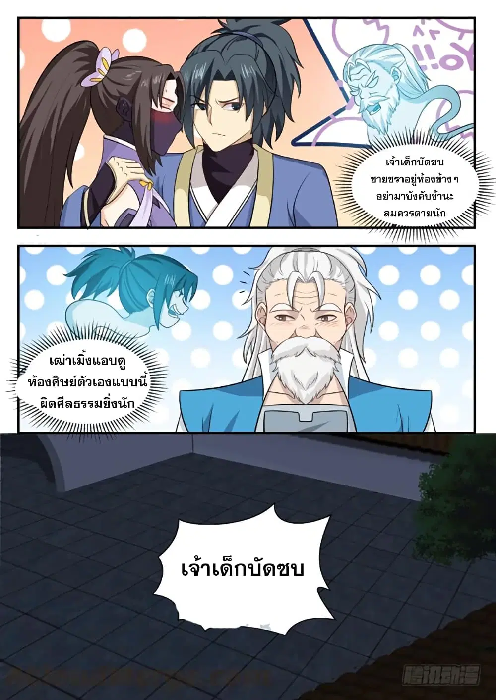 Martial Peak ตอนที่ 395 หน้า 13