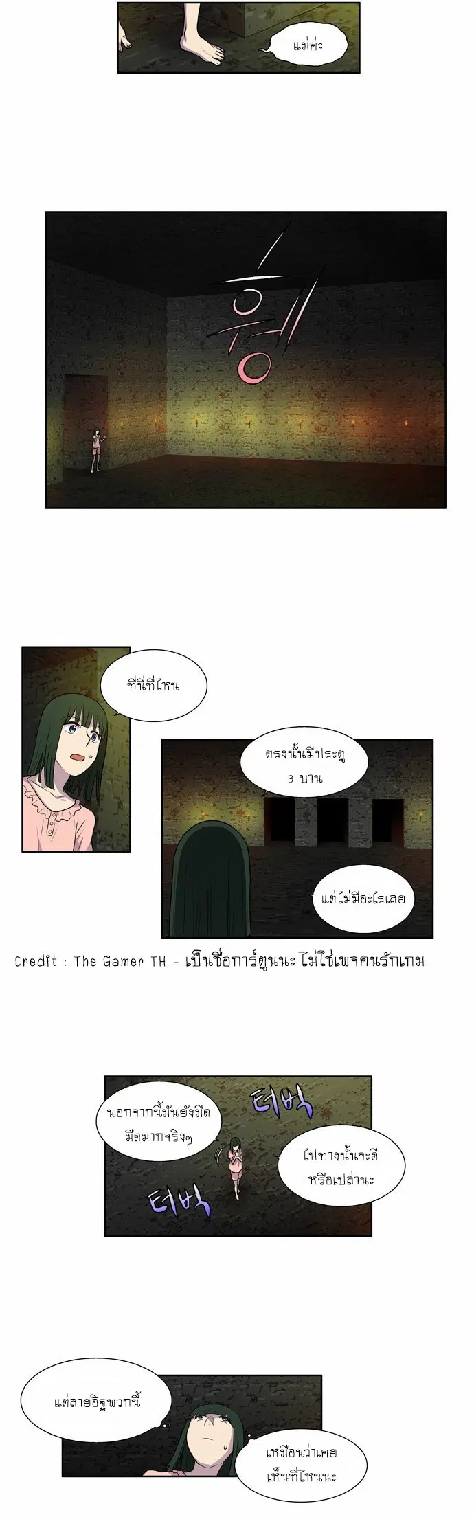 The Gamer ตอนที่ 102 หน้า 18