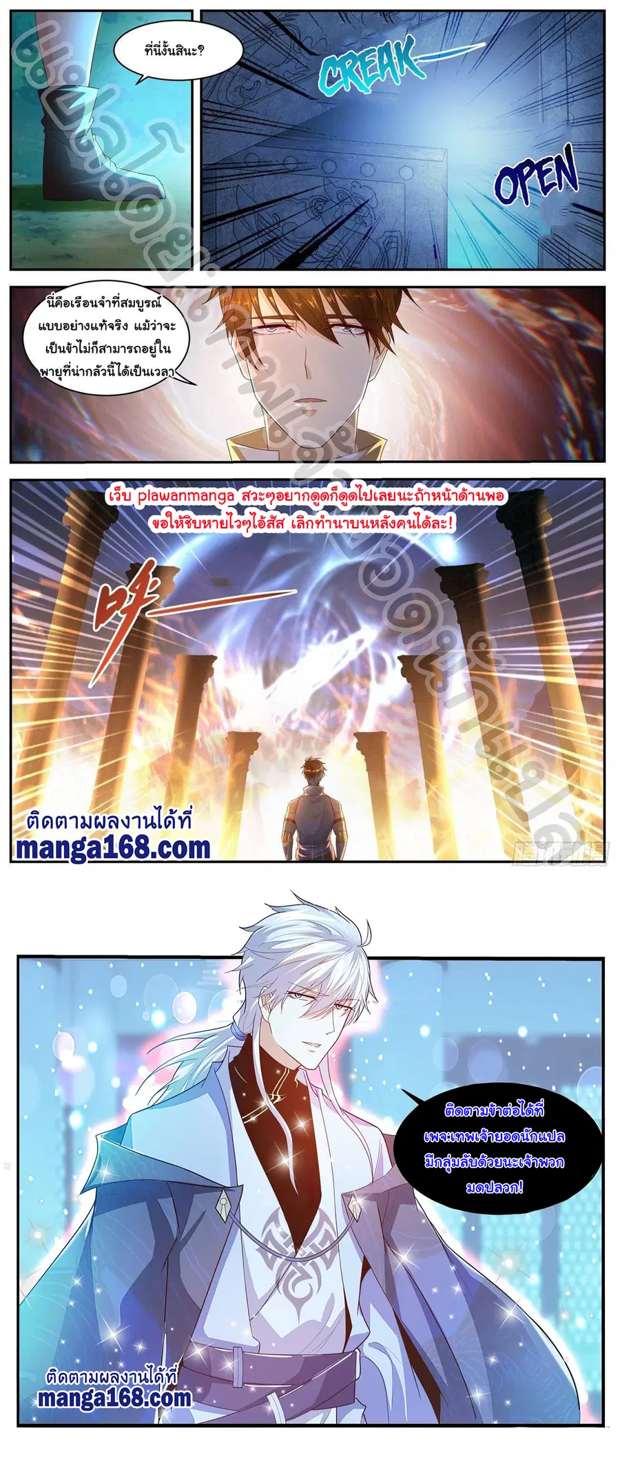 Rebirth Of The Urban Immortal Cultivator ตอนที่ 553 หน้า 12
