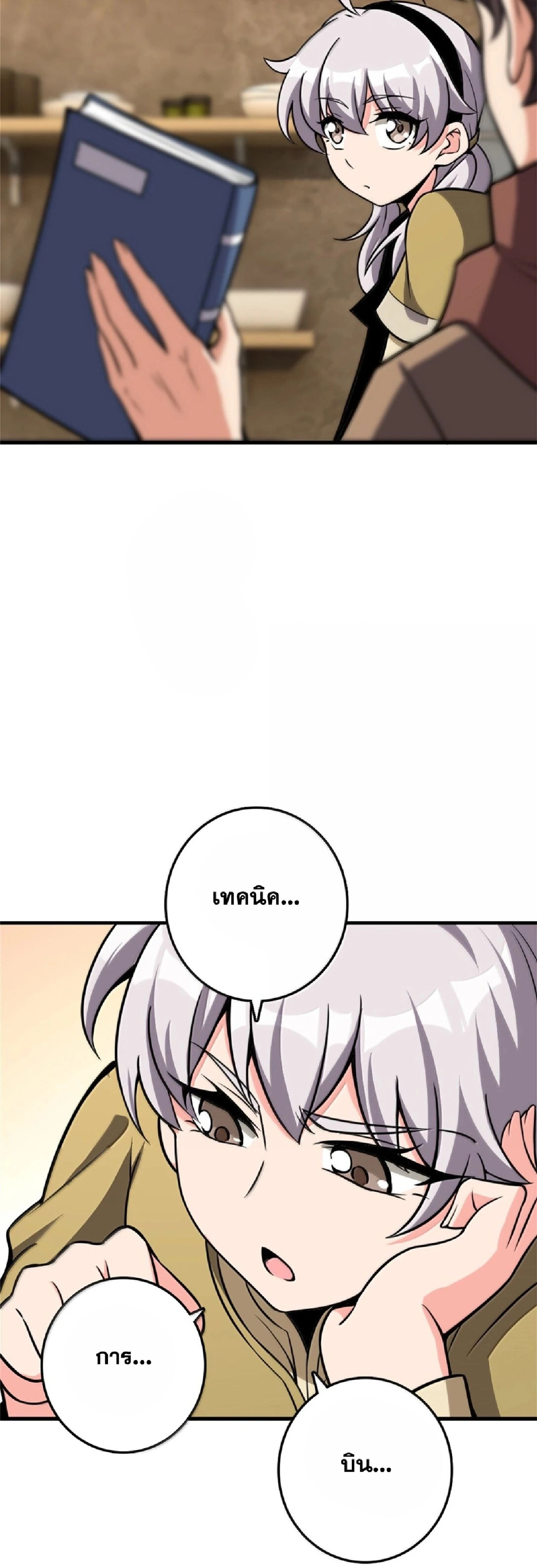 Release That Witch ตอนที่ 613 หน้า 27