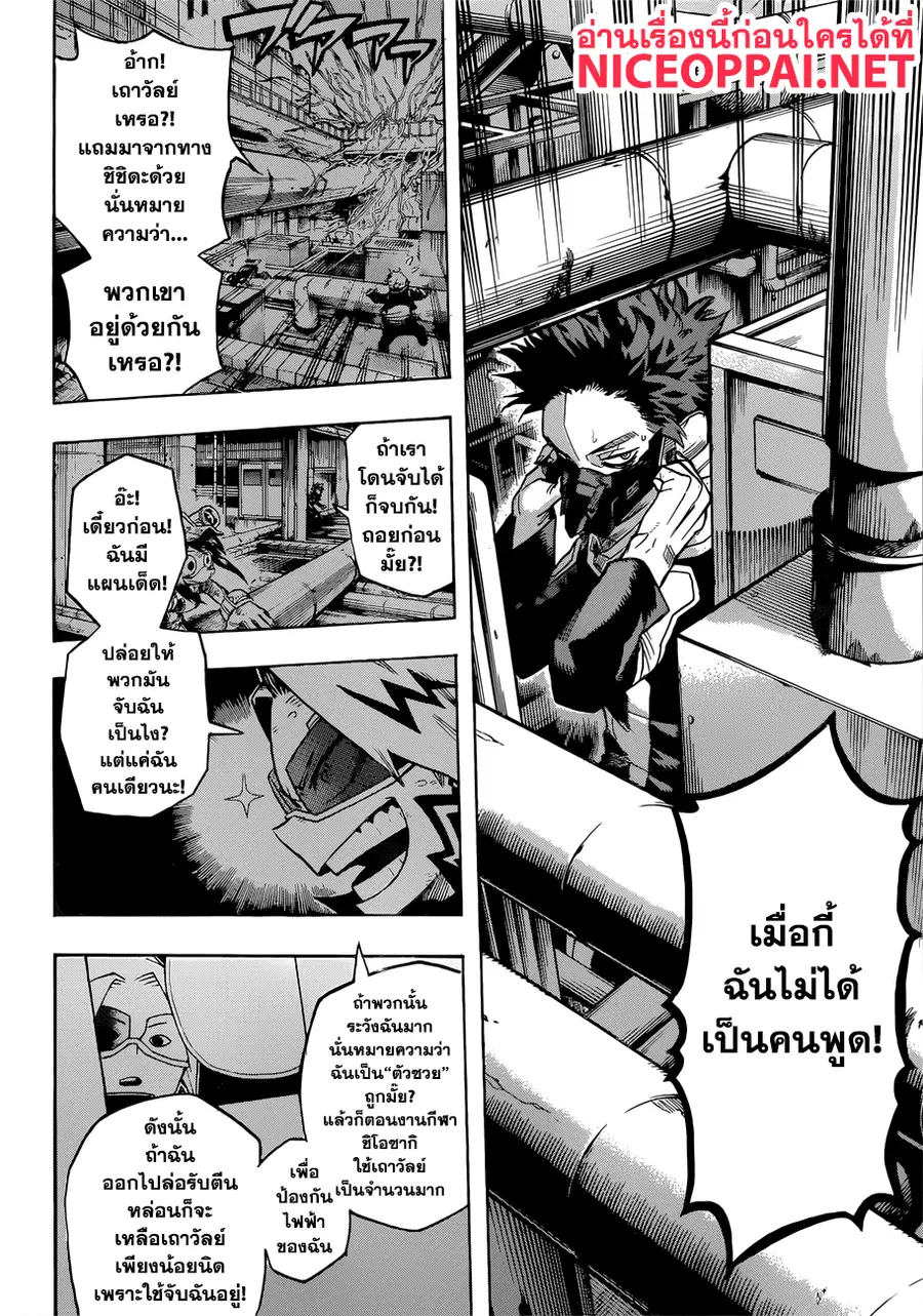 My Hero Academia ตอนที่ 197 หน้า 8