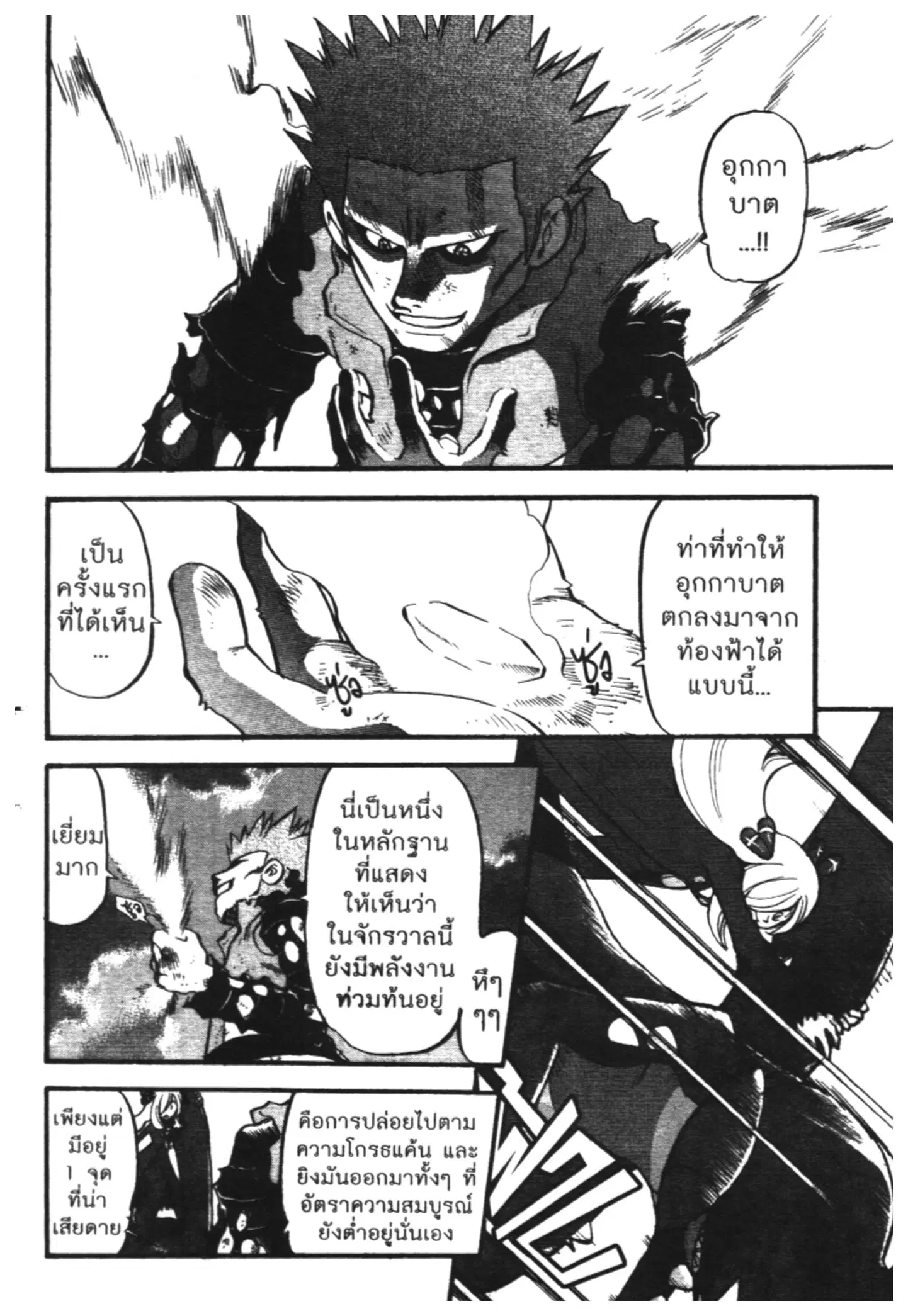 Pokémon ตอนที่ 409 หน้า 22