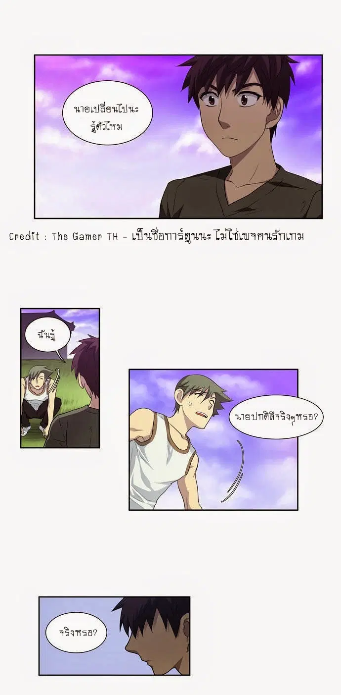 The Gamer ตอนที่ 66 หน้า 33