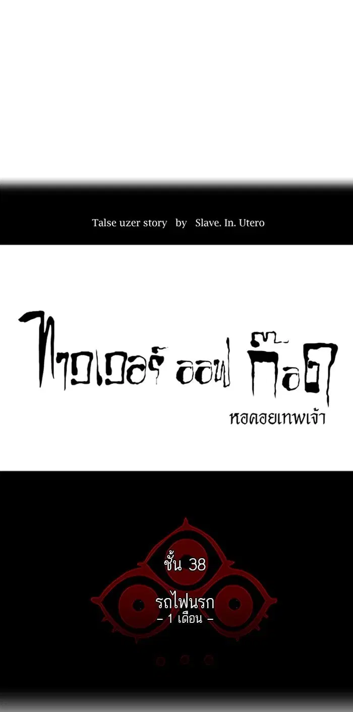 Tower of God ตอนที่ 251 หน้า 4