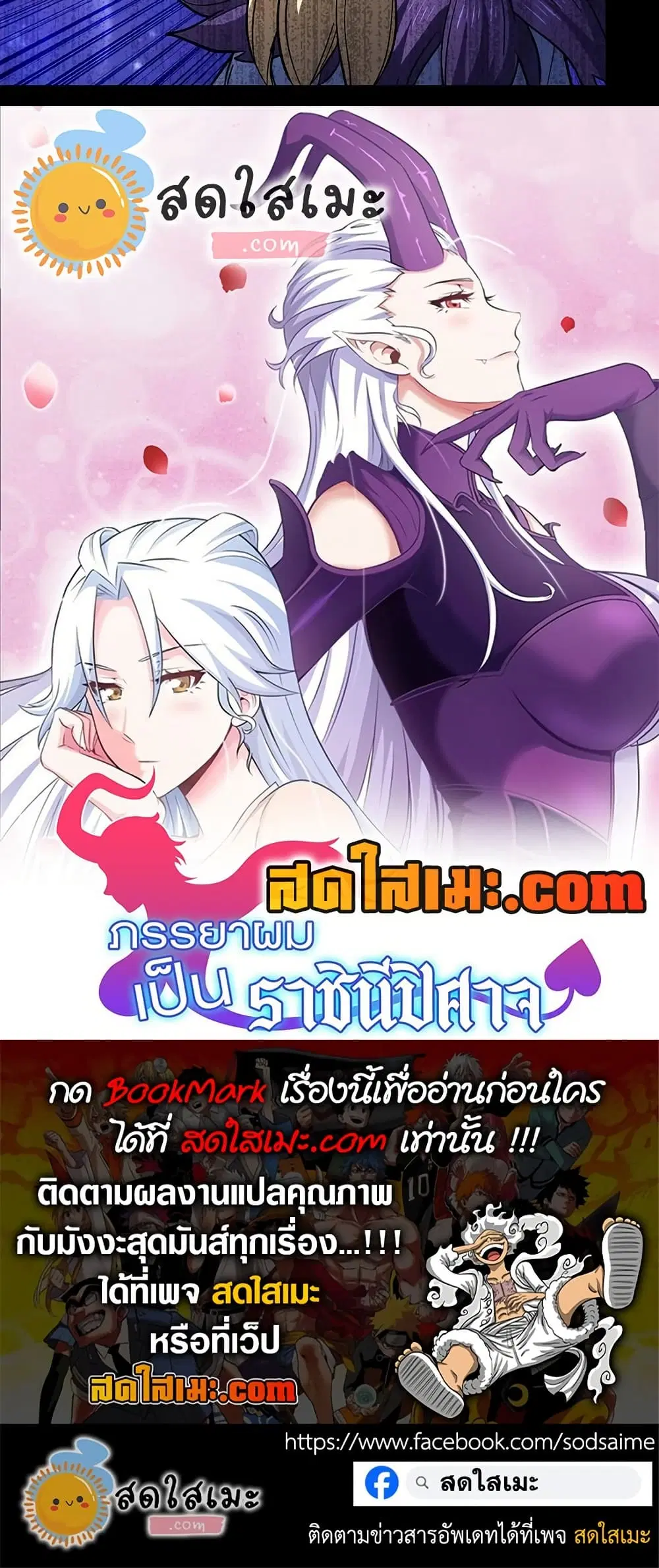 My Wife is a Demon Queen ตอนที่ 453 หน้า 30