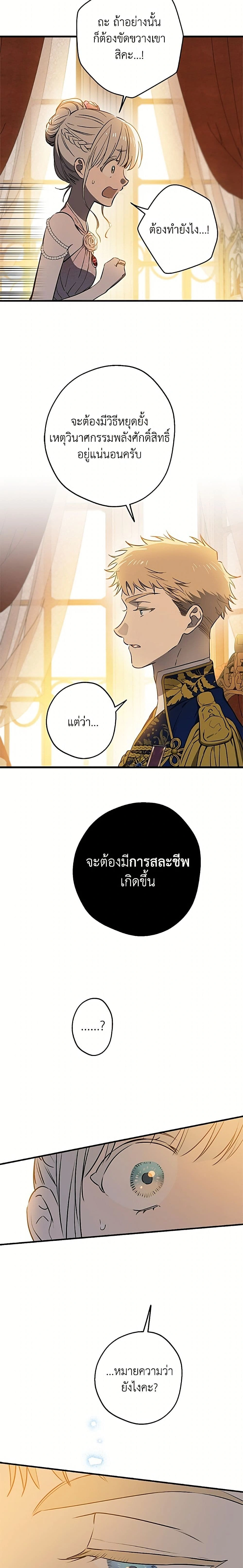 The Strongest Characters in the World are Obsessed With Me – เมื่อผู้ที่แข็งแกร่งที่สุดในโลกนี้ต่างมารุมรักฉัน ตอนที่ 143 หน้า 5