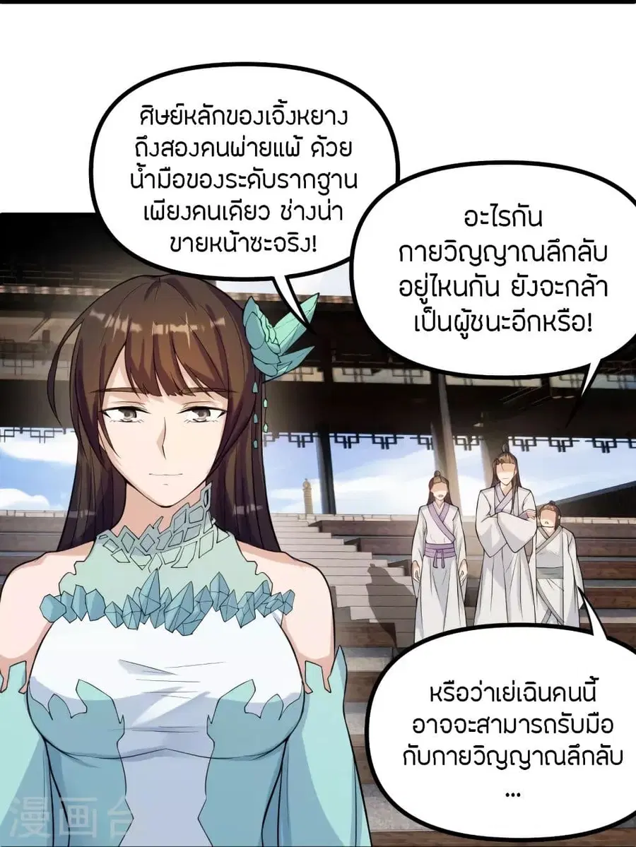 Banished Disciple’s Counterattack ราชาอมตะผู้ถูกขับไล่ ตอนที่ 254 หน้า 68