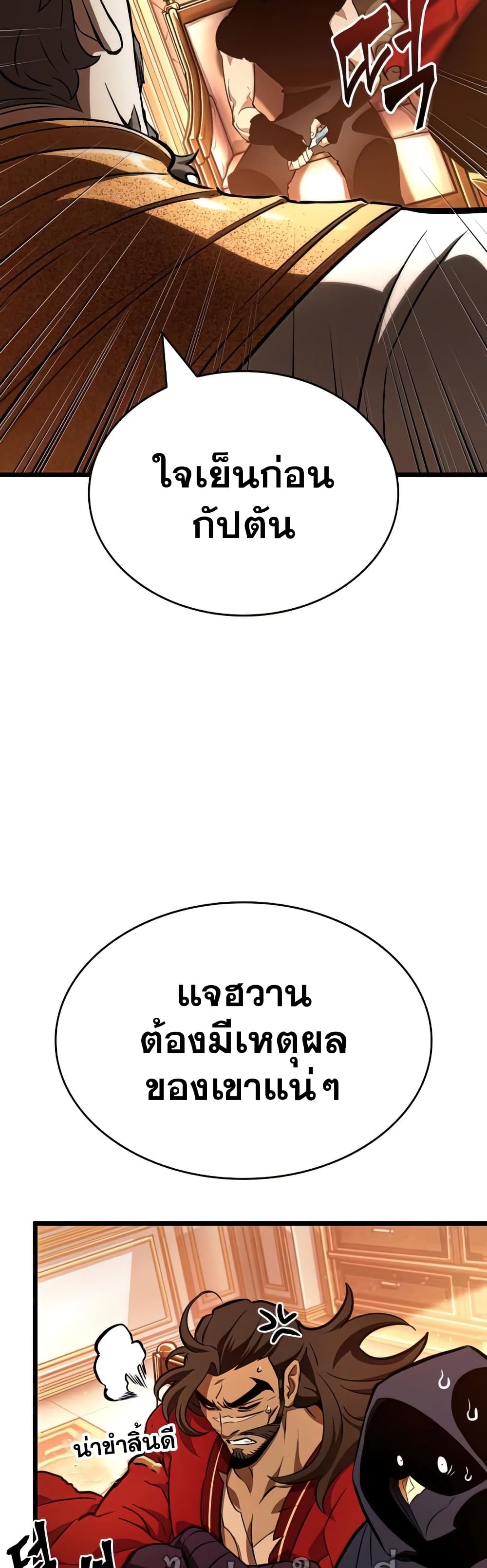 The World After the end โลกหลังการล่มสลาย ตอนที่ 22 หน้า 58