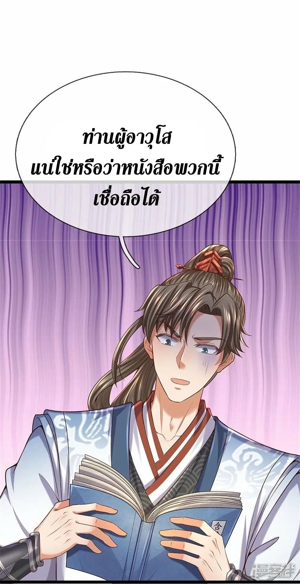 Sky Sword God ตอนที่ 482 หน้า 13