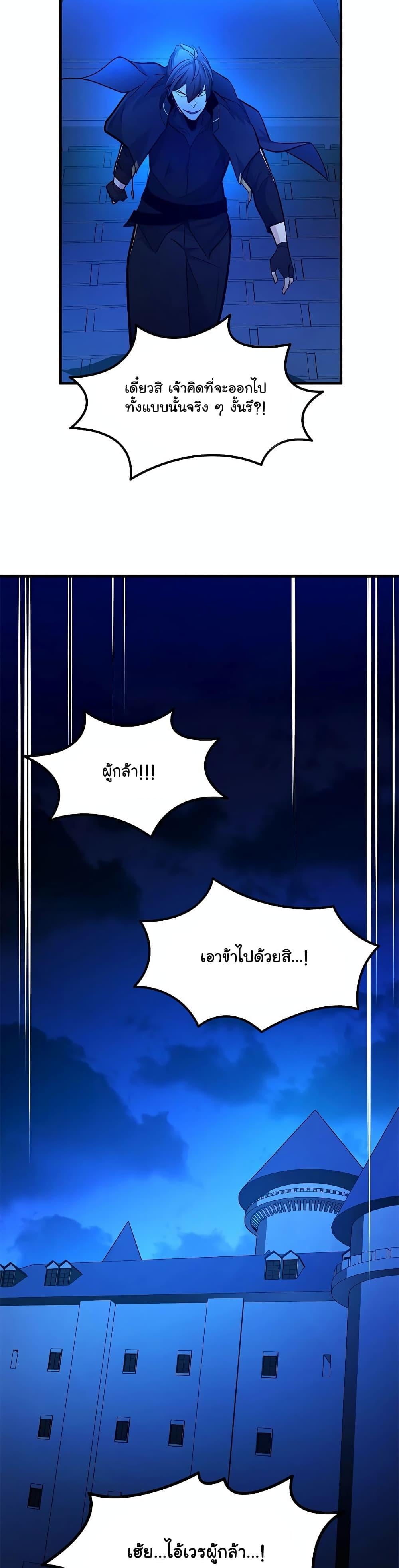 The Tutorial is Too Hard โลกฝึกสอนสุดโหดร้าย ตอนที่ 164 หน้า 36