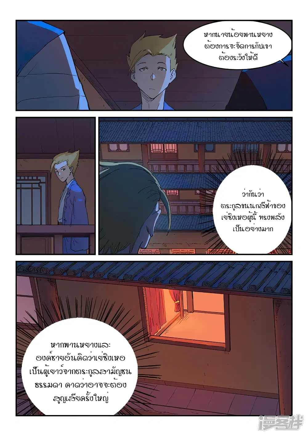 Star Martial God Techniquer ตอนที่ 301 หน้า 3