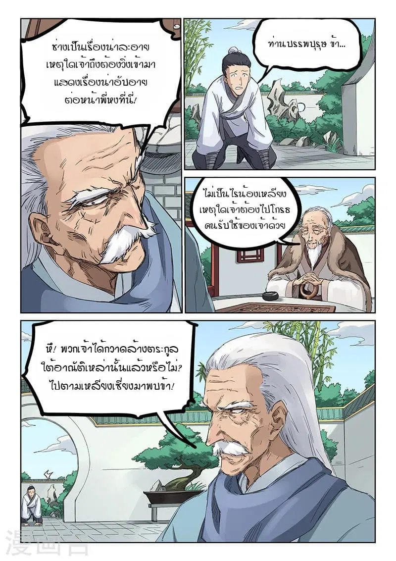 Star Martial God Techniquer ตอนที่ 191 หน้า 5