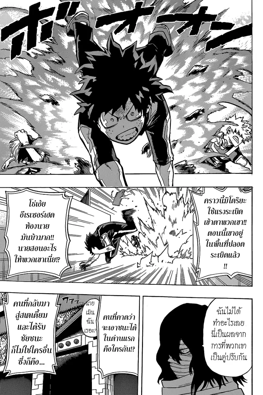Boku no Hero Academia (My Hero Academia) ตอนที่ 26 หน้า 8