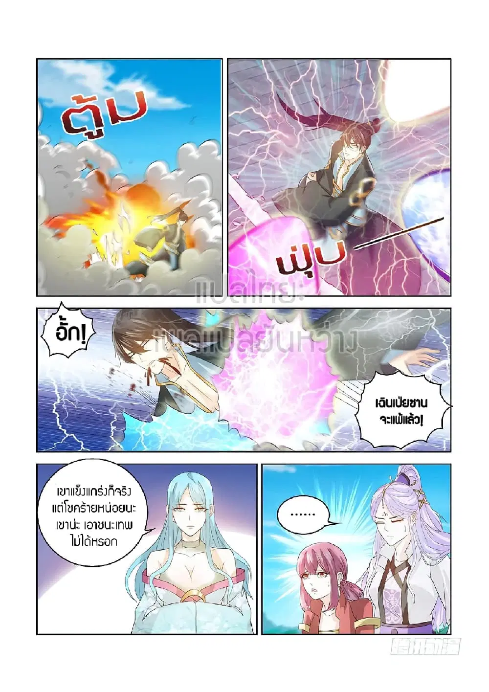 Rebirth Of The Urban Immortal Cultivator ตอนที่ 383 หน้า 6