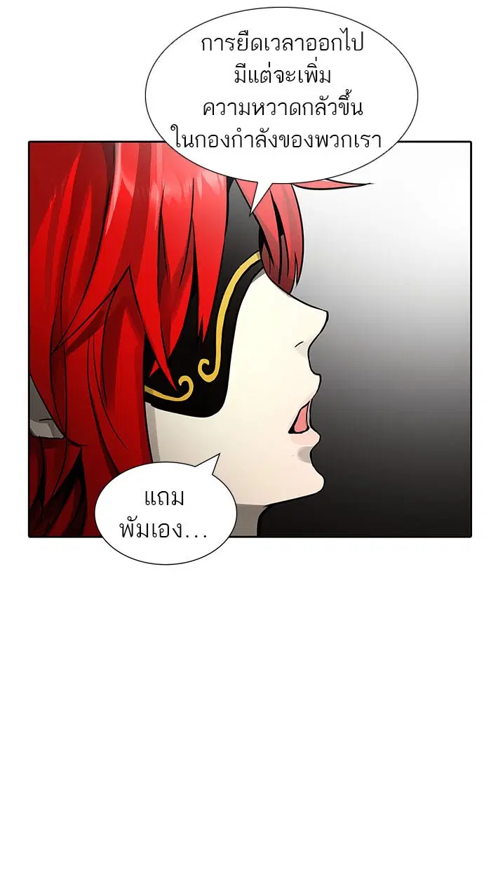 Tower of God ตอนที่ 483 หน้า 99