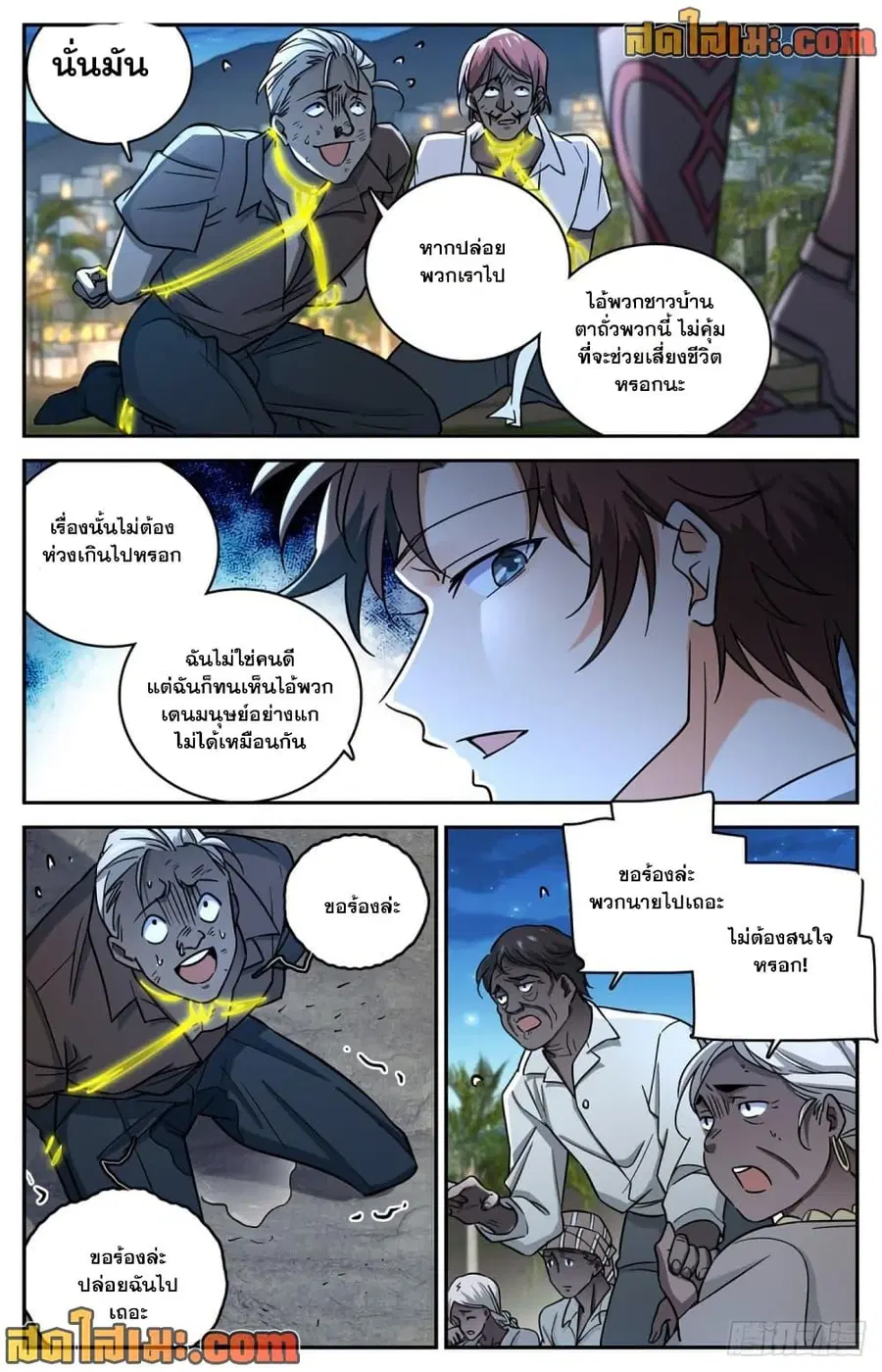 Versatile Mage ตอนที่ 624 หน้า 8