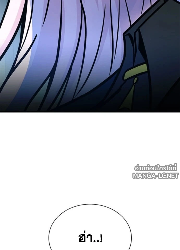 Villain to Kill ตอนที่ 235 หน้า 143