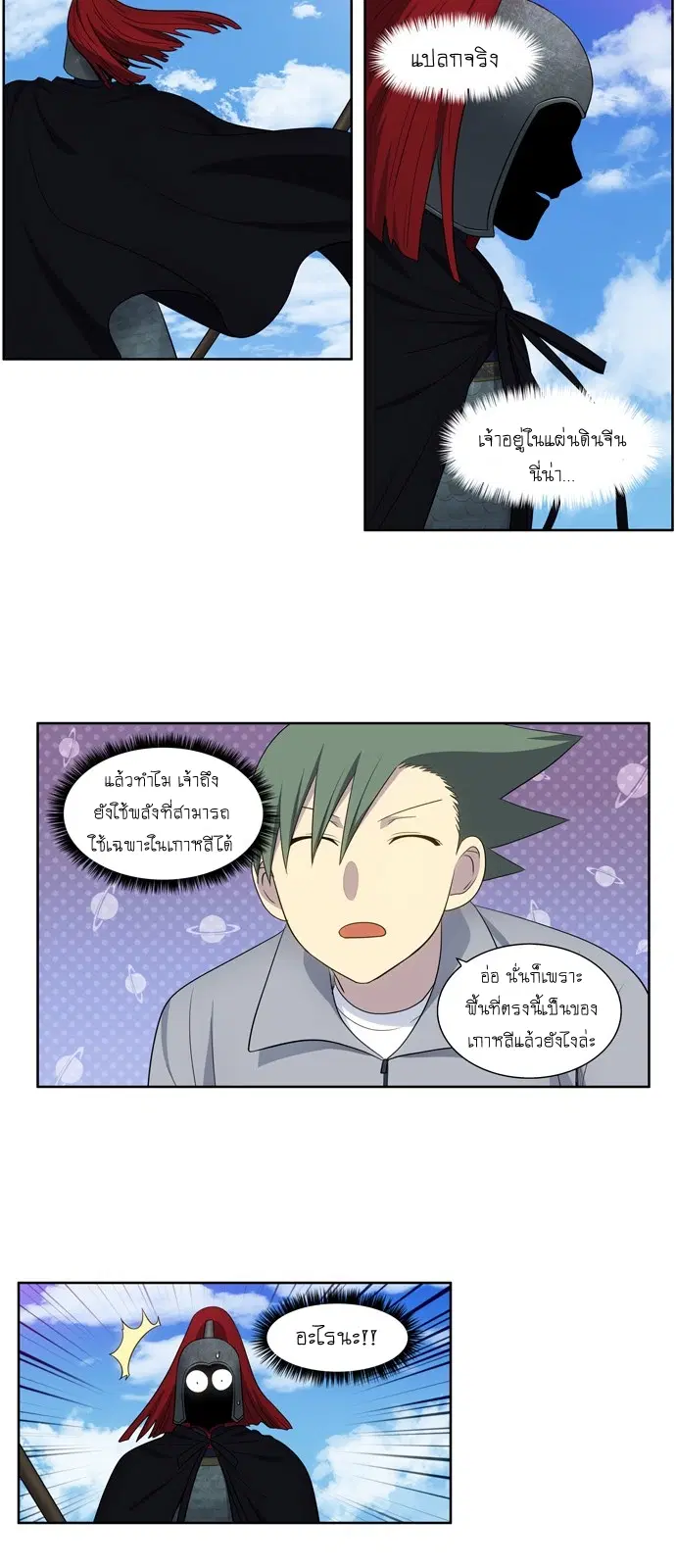 The Gamer ตอนที่ 389 หน้า 18
