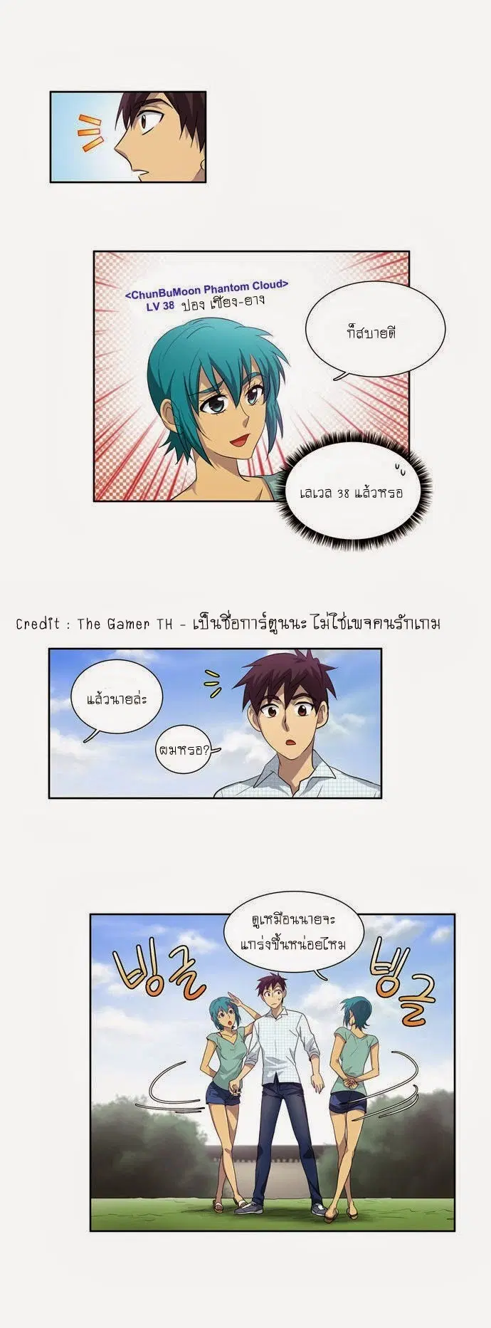 The Gamer ตอนที่ 45 หน้า 9