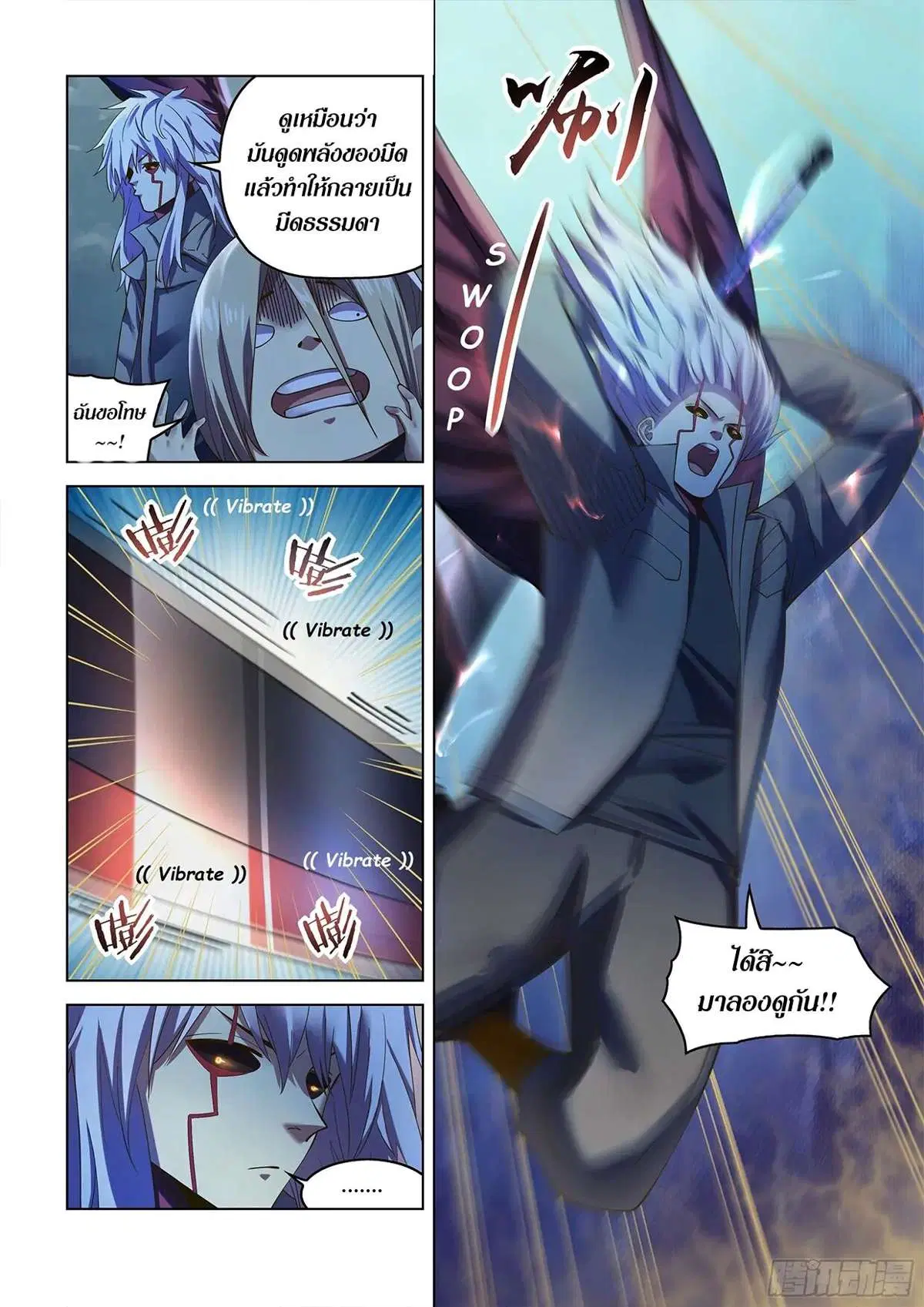 The Last Human ตอนที่ 480 หน้า 16