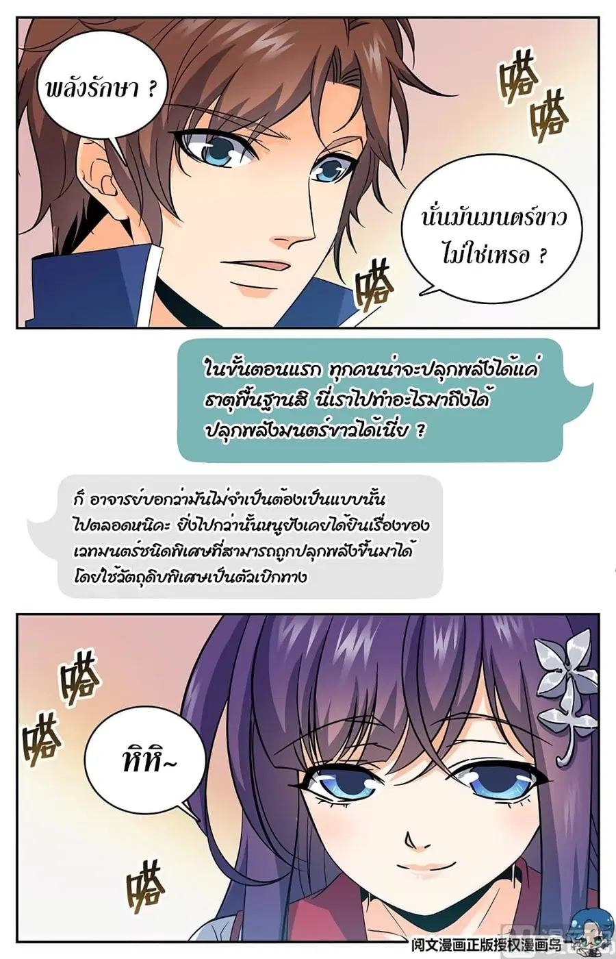 Versatile Mage ตอนที่ 46 หน้า 8