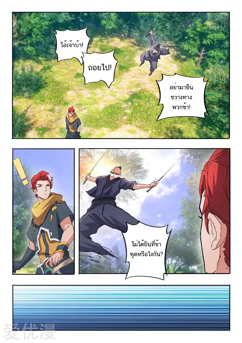 Martial Master ตอนที่ 465 หน้า 6