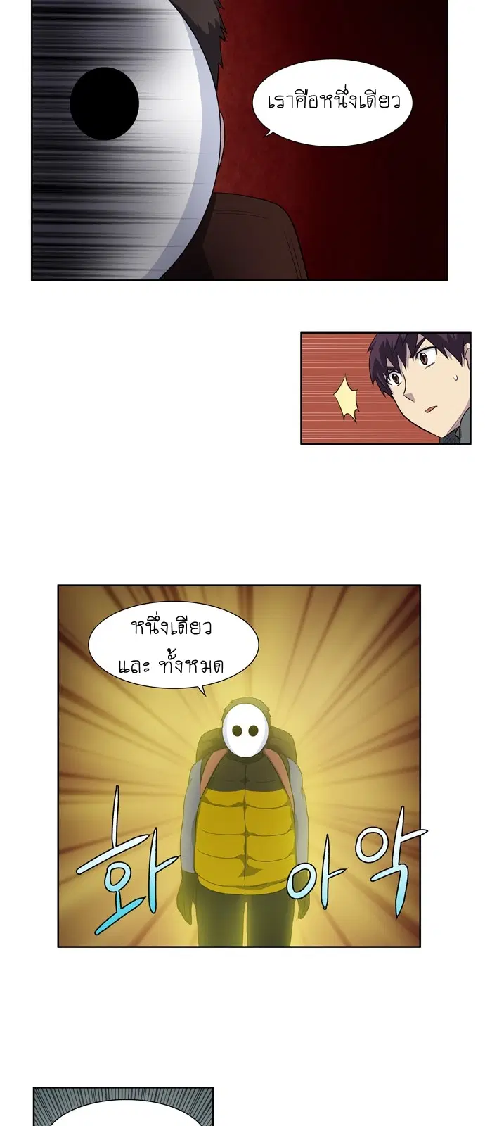 The Gamer ตอนที่ 179 หน้า 16
