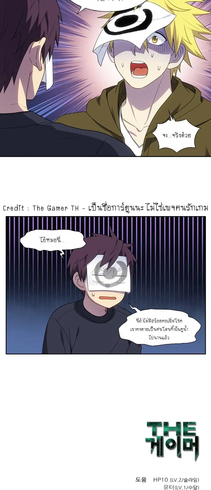 The Gamer ตอนที่ 418 หน้า 19