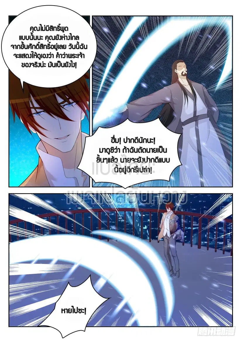 Rebirth Of The Urban Immortal Cultivator ตอนที่ 210 หน้า 4