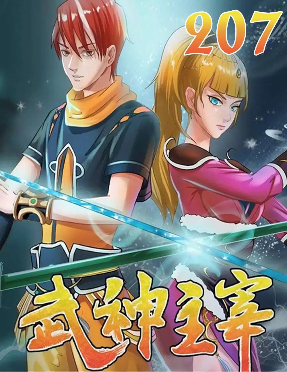Martial Master ตอนที่ 207 หน้า 1