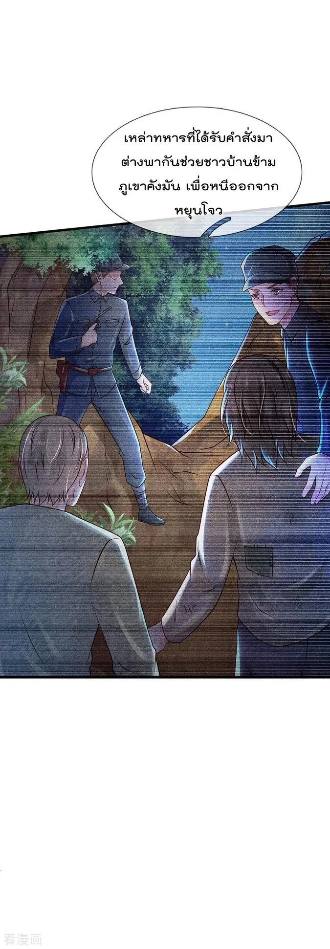 I’m the Great Immortal ตอนที่ 155 หน้า 18