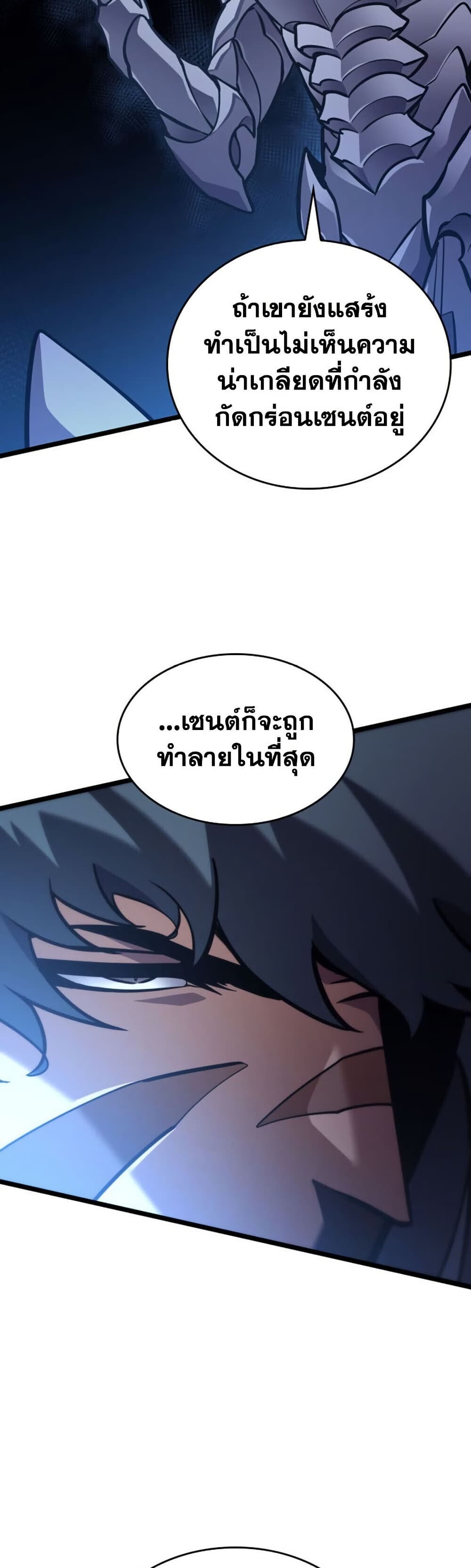 Return of the SSS-Class Ranker ตอนที่ 197 หน้า 22