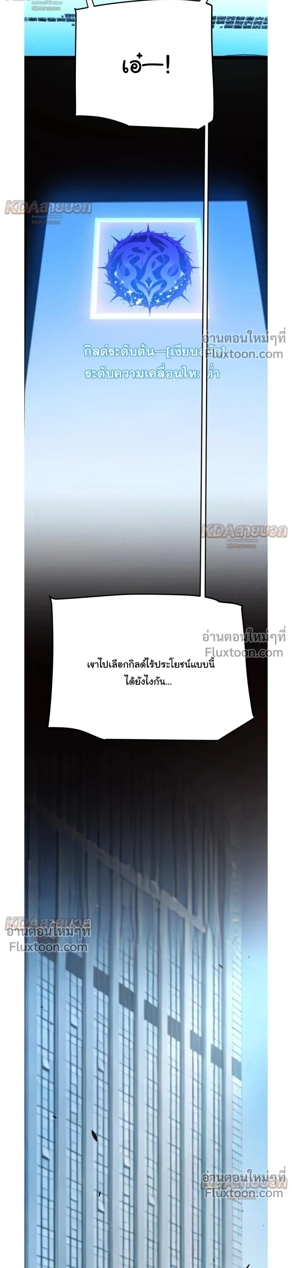 Starting With a Mythic Talent, I Cut Down Gods! ปลุกพลังระดับตำนาน สังหารทวยเทพ ตอนที่ 34 หน้า 4