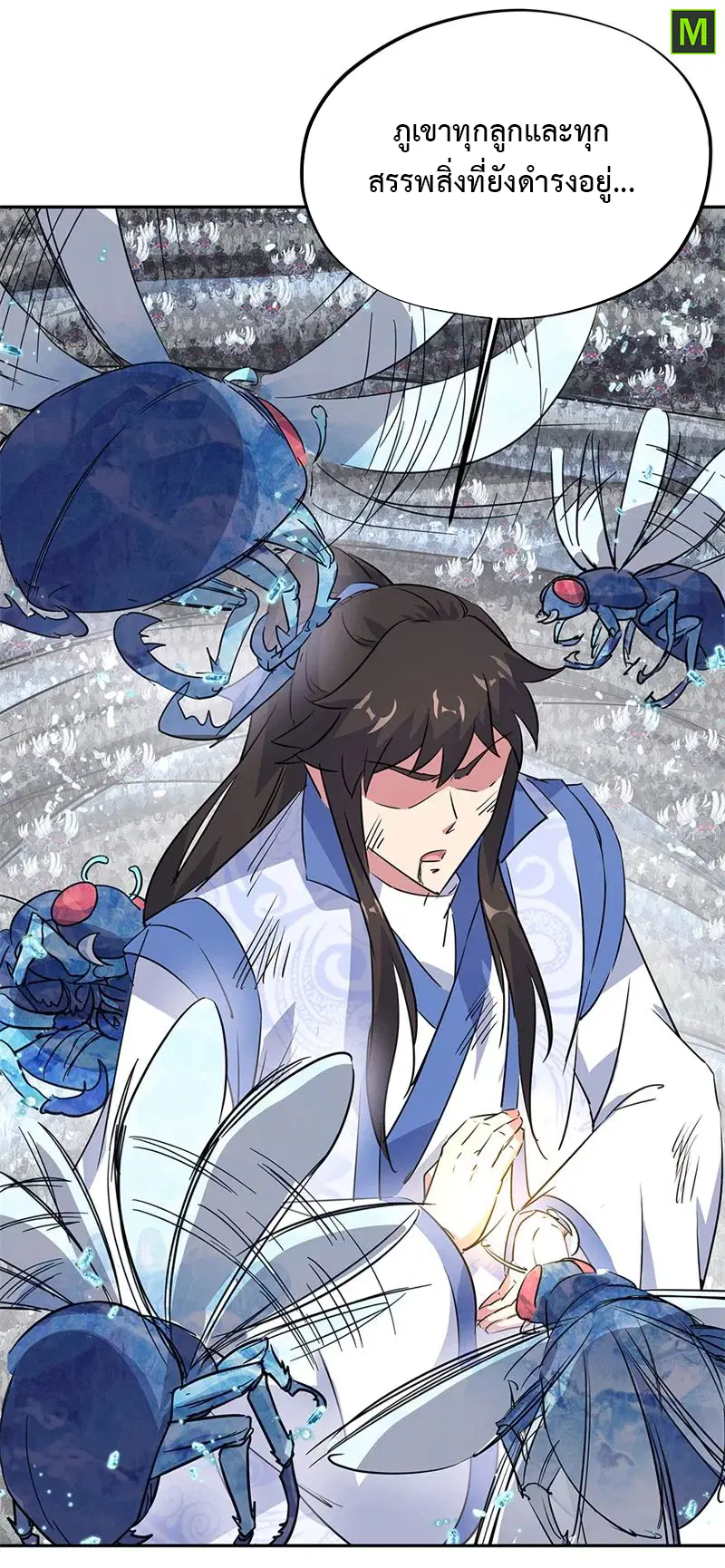 Peerless Battle Spirit ตอนที่ 181 หน้า 22
