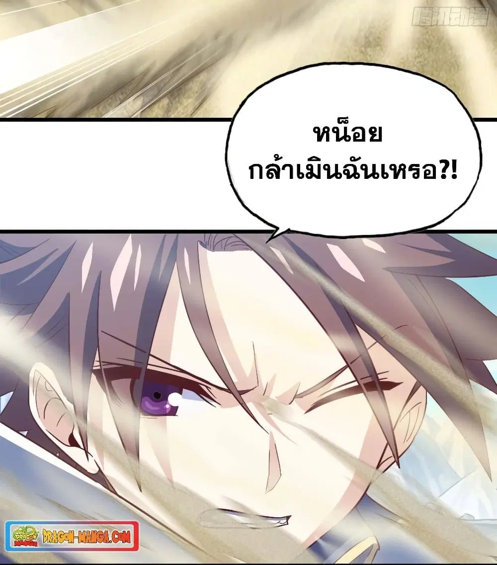My Wife is a Demon Queen ตอนที่ 205 หน้า 35