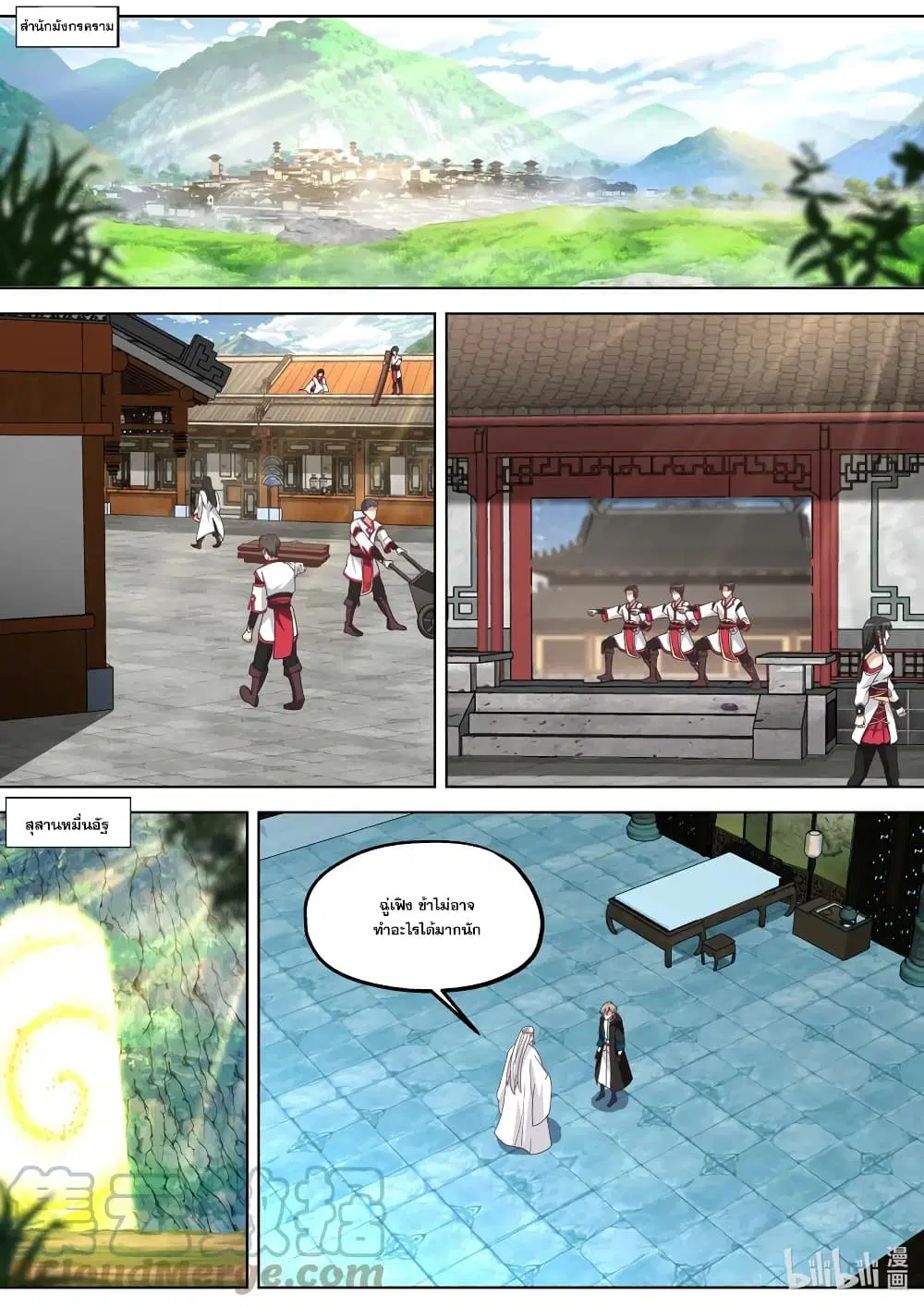 Martial God Asura ตอนที่ 392 หน้า 8