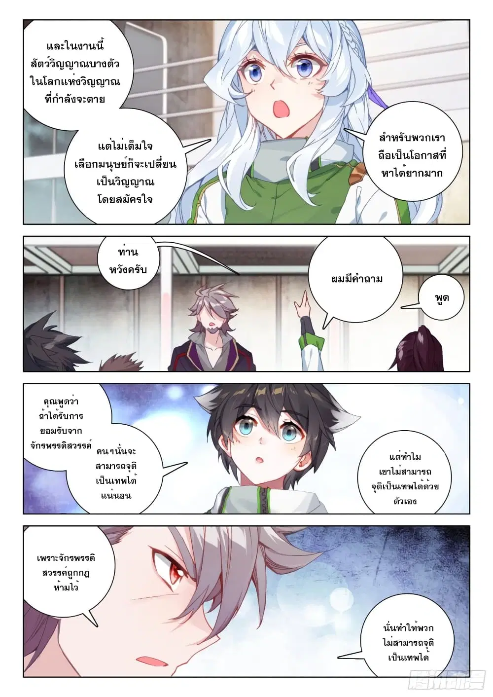 Douluo Dalu IV: Zhongji Douluo ตอนที่ 245 หน้า 9