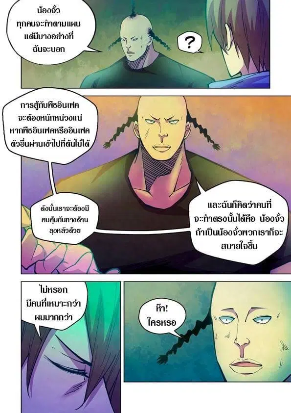 The Last Human ตอนที่ 227 หน้า 4