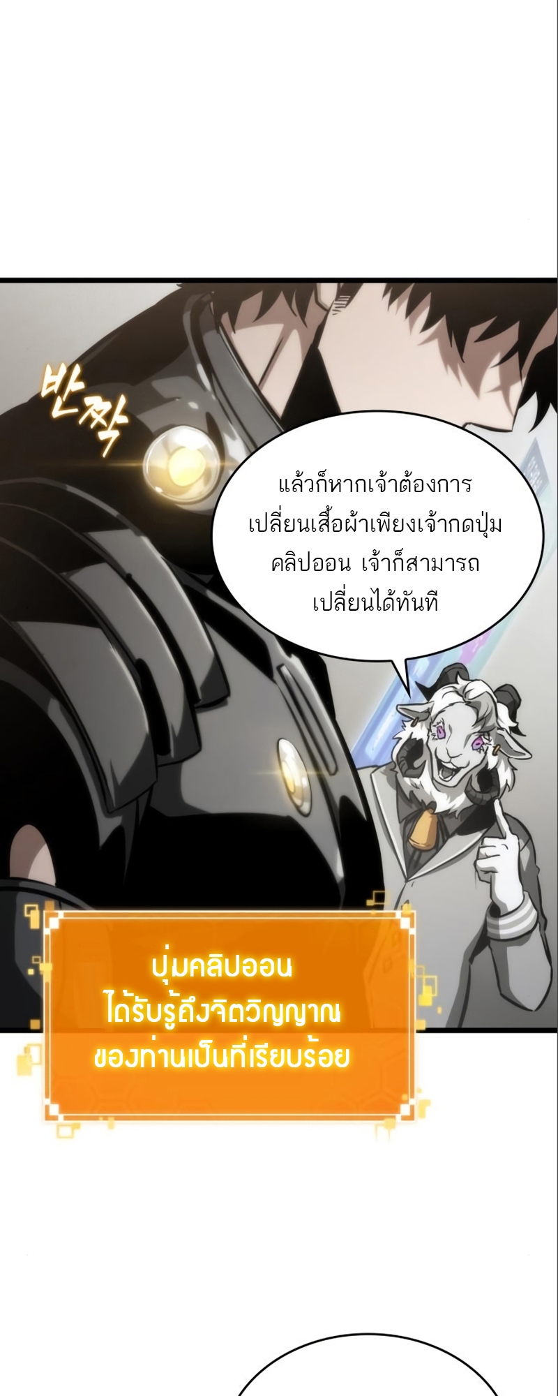 The World After the end โลกหลังการล่มสลาย ตอนที่ 101 หน้า 50