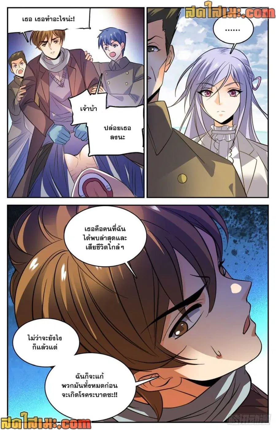 Versatile Mage ตอนที่ 513 หน้า 13