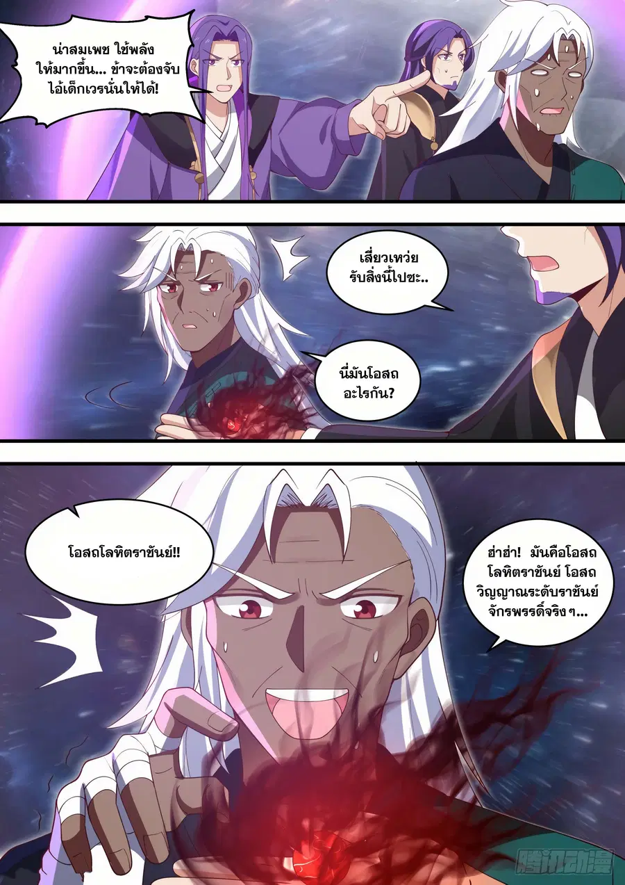 Martial Peak ตอนที่ 1474 หน้า 8