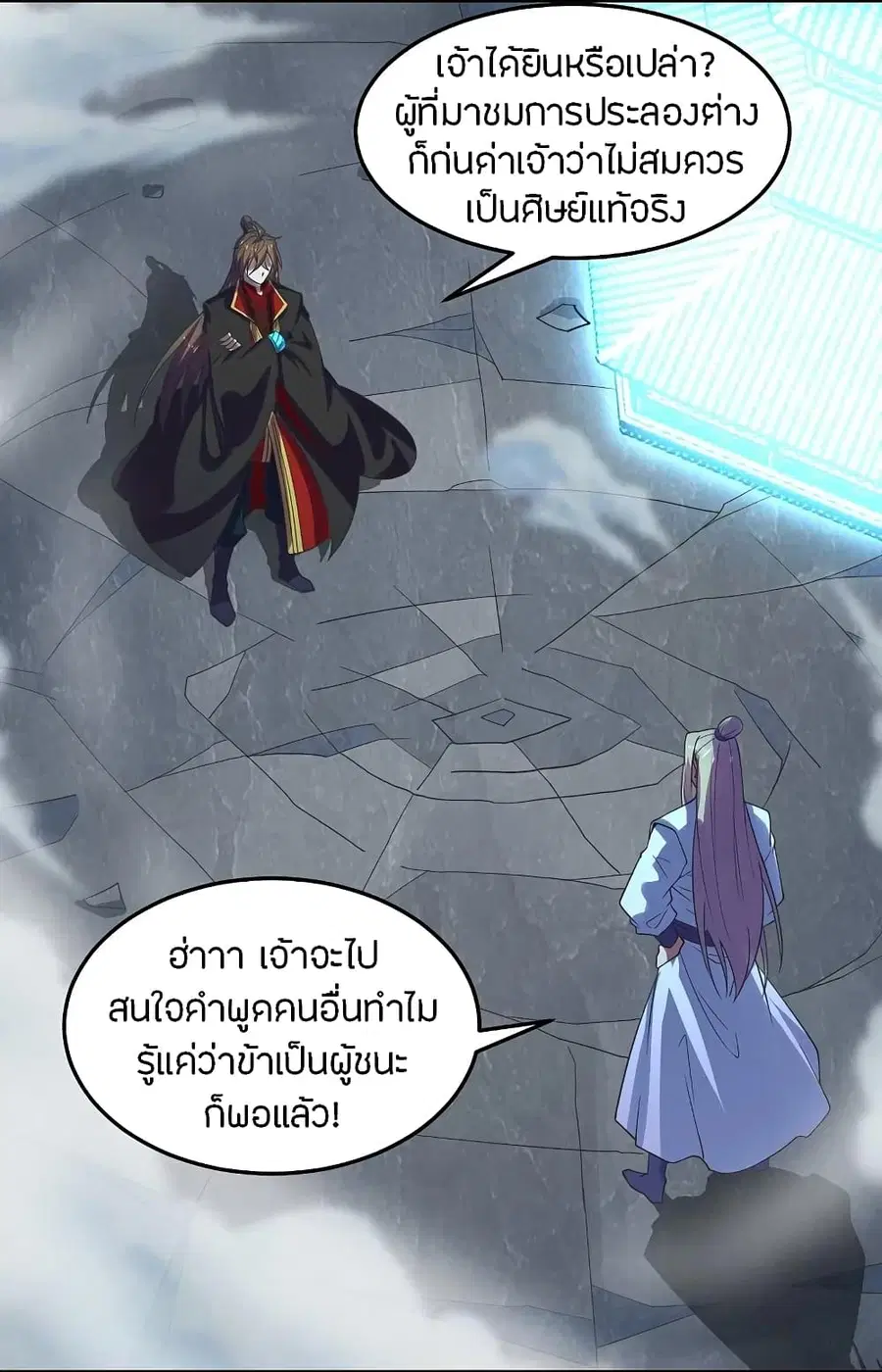 Banished Disciple’s Counterattack ราชาอมตะผู้ถูกขับไล่ ตอนที่ 205 หน้า 20